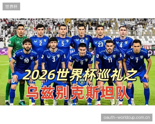 谁能为乌兹别克斯坦打入世界杯历史首球成为焦点，这一进球将极大提振全队士气。
